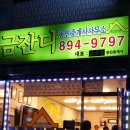 시흥4동주민센터 앞 Daum카페