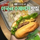 클럽밸런스5 세종 소담점 | 세종 소담동 햄버거 맛집 프랭크버거 메뉴 추천