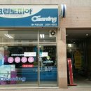 방화동 세탁소 이미지