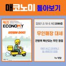 [매코노미 톺아보기] 대세가 된 무인매장,하루 1시간 관리하고 월 200만원 짭짤, 매경이코노미 2099호