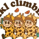 키클 클라이밍 풍무점 이미지