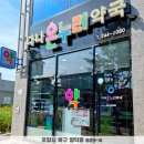 온누리선약국