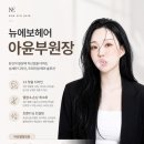 김선민헤어 | 예원뷰티 김선민 과장님 협찬 ✨ 아르페쥬 퍼퓸 헤어미스트 후기