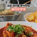 불어부로뎅