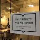 (주)디자인단 | 국민디자인단 매뉴얼 제작기