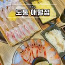 도톰애월 | 제주도 도톰 애월점 회 포장 전문점 내돈내산 후기