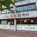 계림닭갈비 이미지