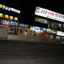 원조바지락칼국수 이미지