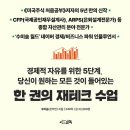 경제적 자유를 위한 돈을 통제하는 법 | 수미숨(상의민) 《한 권의 재테크 수업》 경제적 자유를 얻기 위한 5단계