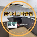 울산 문수비스타동원 입주청소 입주청소업체 후기