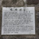 백마고지위령비 이미지