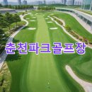 파크골프장 | 춘천파크골프장 예약하기 공식사이트 위치 정리 주차장