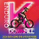 원주산악자전거파크 이미지