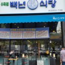 수목원 백년식당