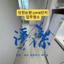 파리바게뜨 논현1단지점 | 인천논현 입주청소 후기, LH16단지에서 도배풀/먼지 제거 제대로 했습니다