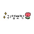 유앤댕 이미지