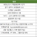 옥정신도시 제일풍경채 1단지 트레이너 채용 공고 이미지