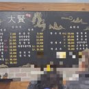 대현일등중화요리 이미지