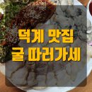 굴따러가세