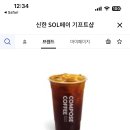 신한 솔페이 기프트샵 사용 후기 (컴포즈 커피 쿠폰)