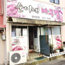 순아네아구찜 이미지