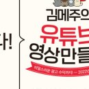 나만의 영상 만들기(유튜브) 이미지