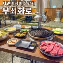 서면가성비소고기 : 소고기 최고 등급 프라임 사용 무쇠화로