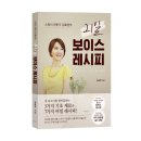배재대학교 컨설팅대학원 | 바른북스 신간도서 자기계발 &lt;스피치 전문가 김효정의 21일 보이스 레시피(개정판)&gt;