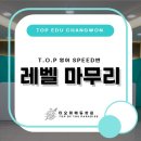 에듀T.O.P.학원 네이버블로그
