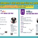 드론스쿨인터네셔널 이미지