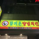 참피온양념치킨 이미지