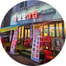 39대포삼겹 | 안산 선부동 고기집 냉삼 맛집 39대포삼겹
