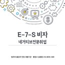 E & S 행정사 사무소 이미지