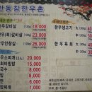 대구 용산동 맛집 : 안동참한우촌