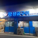 왕생굴구이 이미지