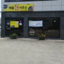해물면사무소