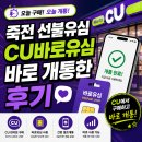 cu단계제일점 | 죽전 선불유심 CU바로유심 바로 개통한 후기