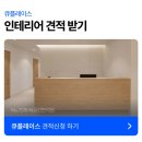 구명한의원 | 한의원 인테리어 비용 합리적인 견적으로 진행한 시흥 40평 시공 후기