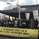 제주 4.3항쟁 70주년 기념사업위원회 출범 (오마이뉴스) 이미지