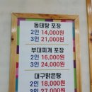꼬돌이 동태탕