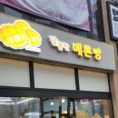 대구 빵투어 동성로 달콤한 메론빵 가격 후기