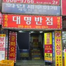 대영반점 | 부전시장 대영반점 — 짜장면 2,500원, 간짜장 4,000원. “6천원 이상 주고 왜 짜장면 먹지?”가 절로...