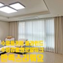 예가세탁전문점 | 부산 수영동커튼 블라인드 광안동쌍용예가디오션 만족스러워요