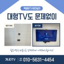태성인력 - 창원시 마산회원구 | 경기 광주 티비 이사 LG 86인치 벽걸이TV 이전설치 후기 배선정리까지 깔끔하게