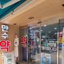 위케어 만수약국 이미지