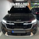 우리몽 | 기아 더뉴 셀토스 2023 시그니처 출고후기