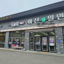 두찜(아산온양1호점) 이미지