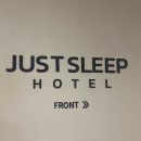 저스트슬립호텔 동탄역점 | 동탄 센트럴파크 저스트슬립호텔 동탄역점 후기