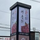 귀품찬구리직영점 | 구리 숯불갈비_ 아빠 생신으로 다녀온 귀품찬 솔직후기