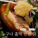 누구나홀딱반한닭 | 봉담 치킨 맛집 누구나 홀딱 반한 닭 쌈닭 배달 후기